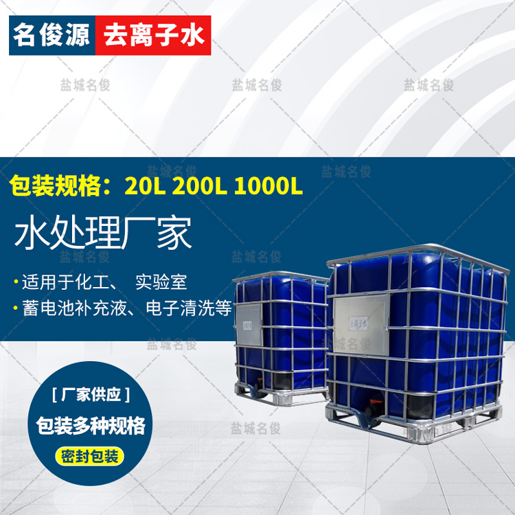 工業(yè)去離子水，純水