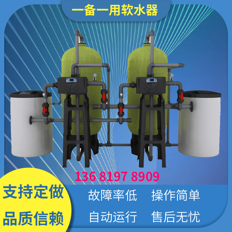 軟化水設(shè)備 全自動軟水器 鍋爐補(bǔ)給水···
