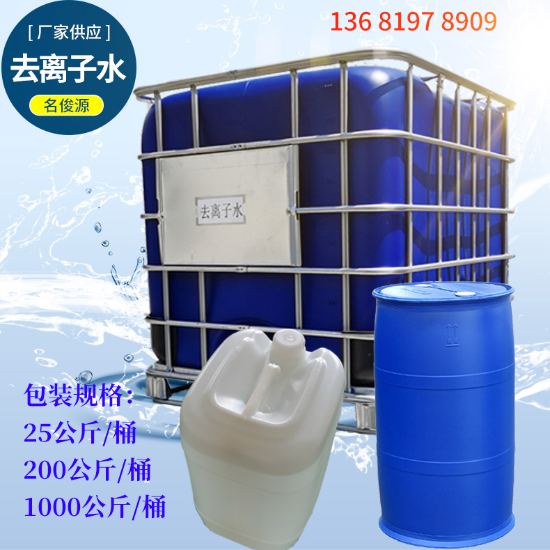 銷售蒸餾水，去離子水，超純水，純水 ···